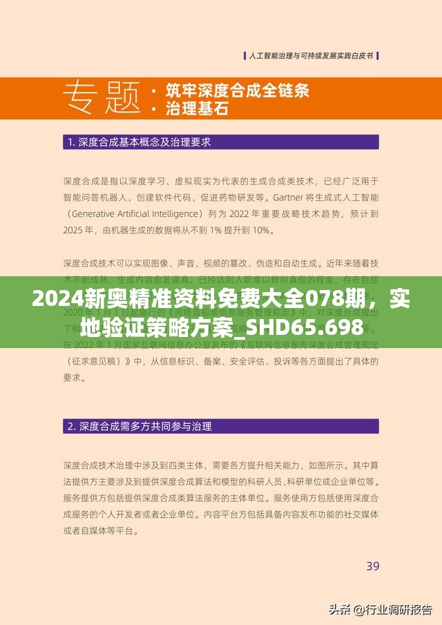 新澳2025资料最新大全,详细解答、解释与落实